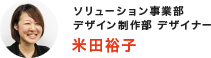 デザイナー